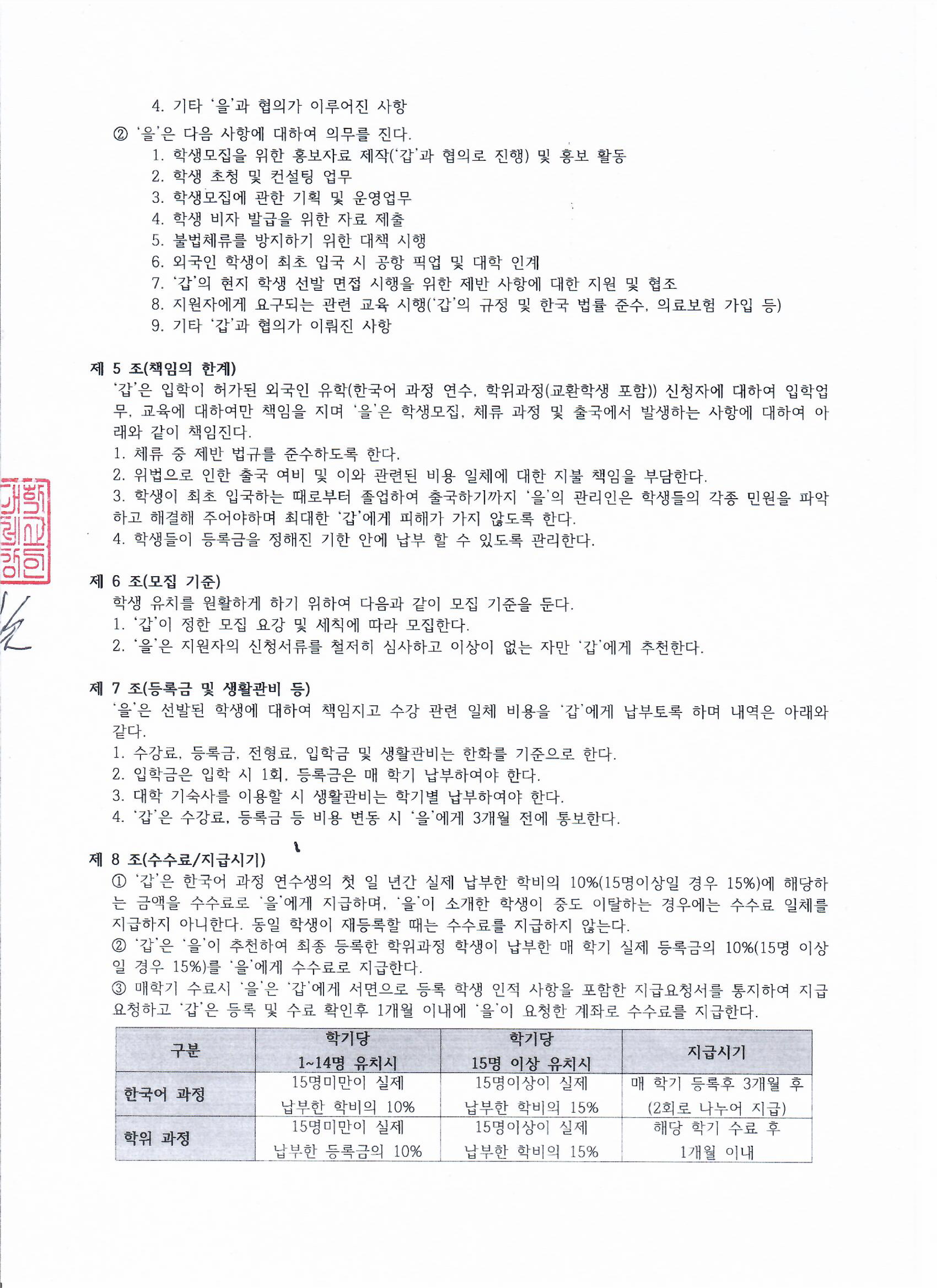 삼육대학교와 한중문화교육원협약서_20250630_page-0002.jpg