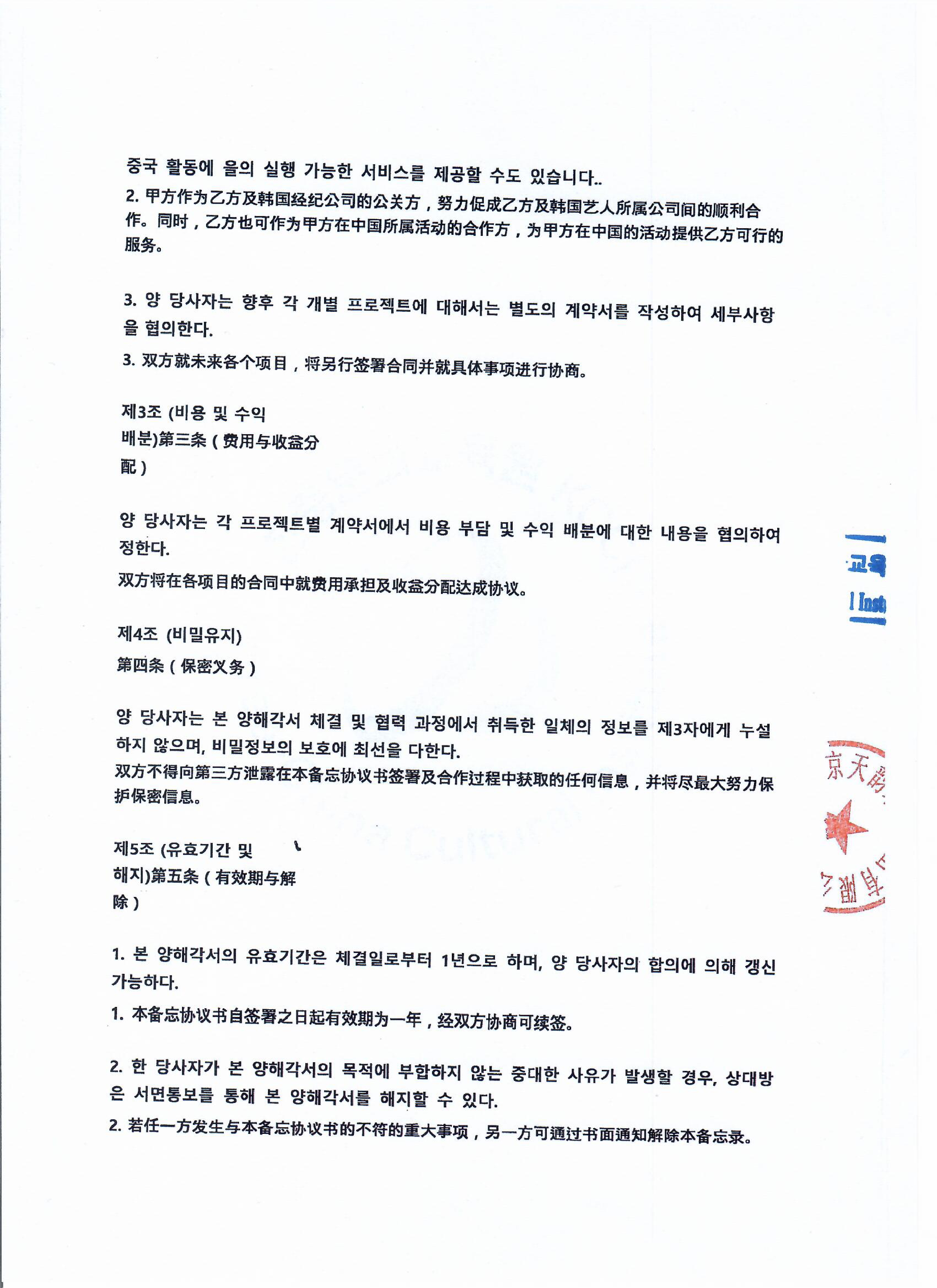 한중문화교육원과북경천운동방연출유한회사 협약서250604_page-0002.jpg