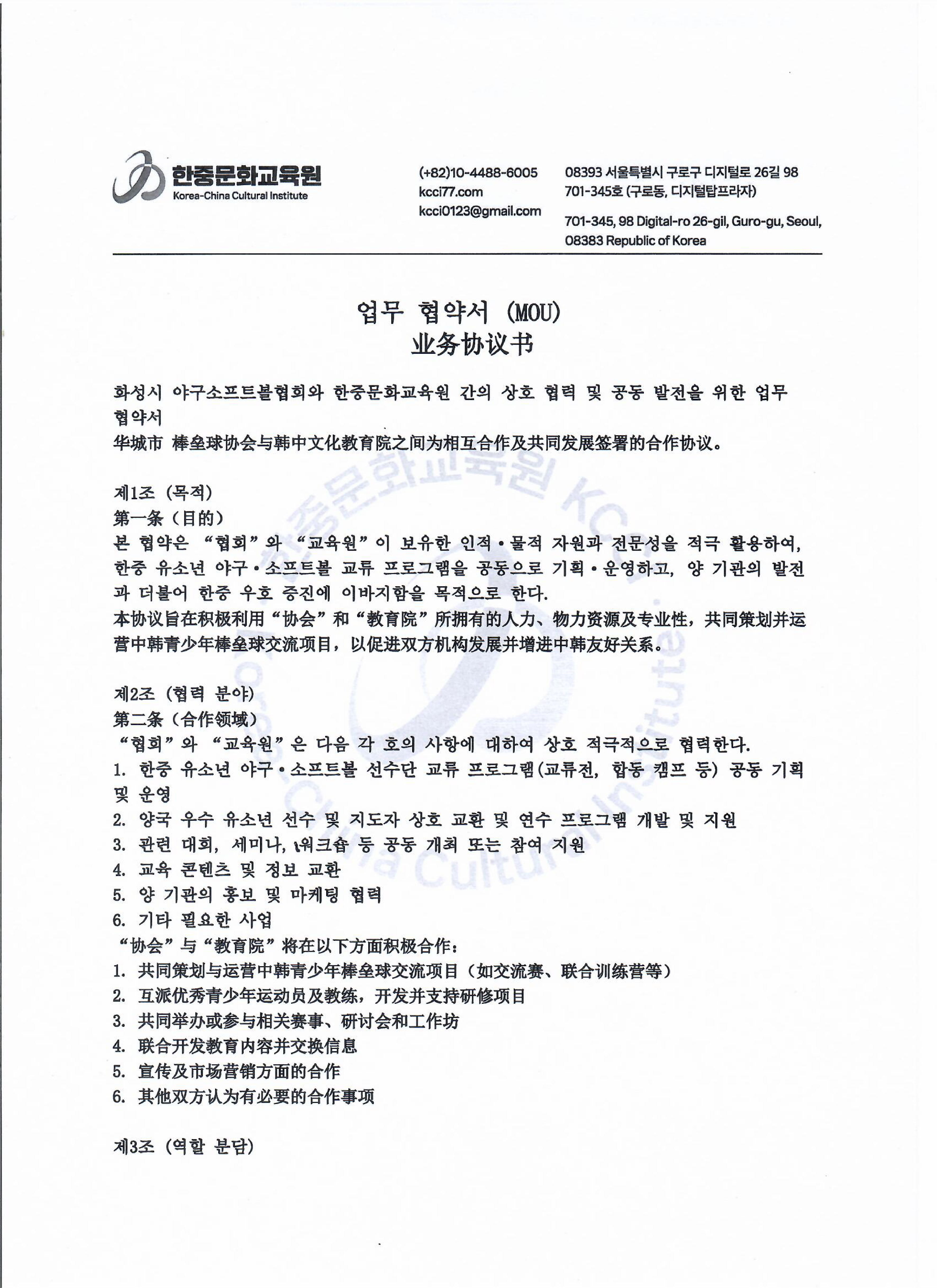 화성시야구소프트볼협회와 한중문화교육원협약서_20250527_page-0001.jpg