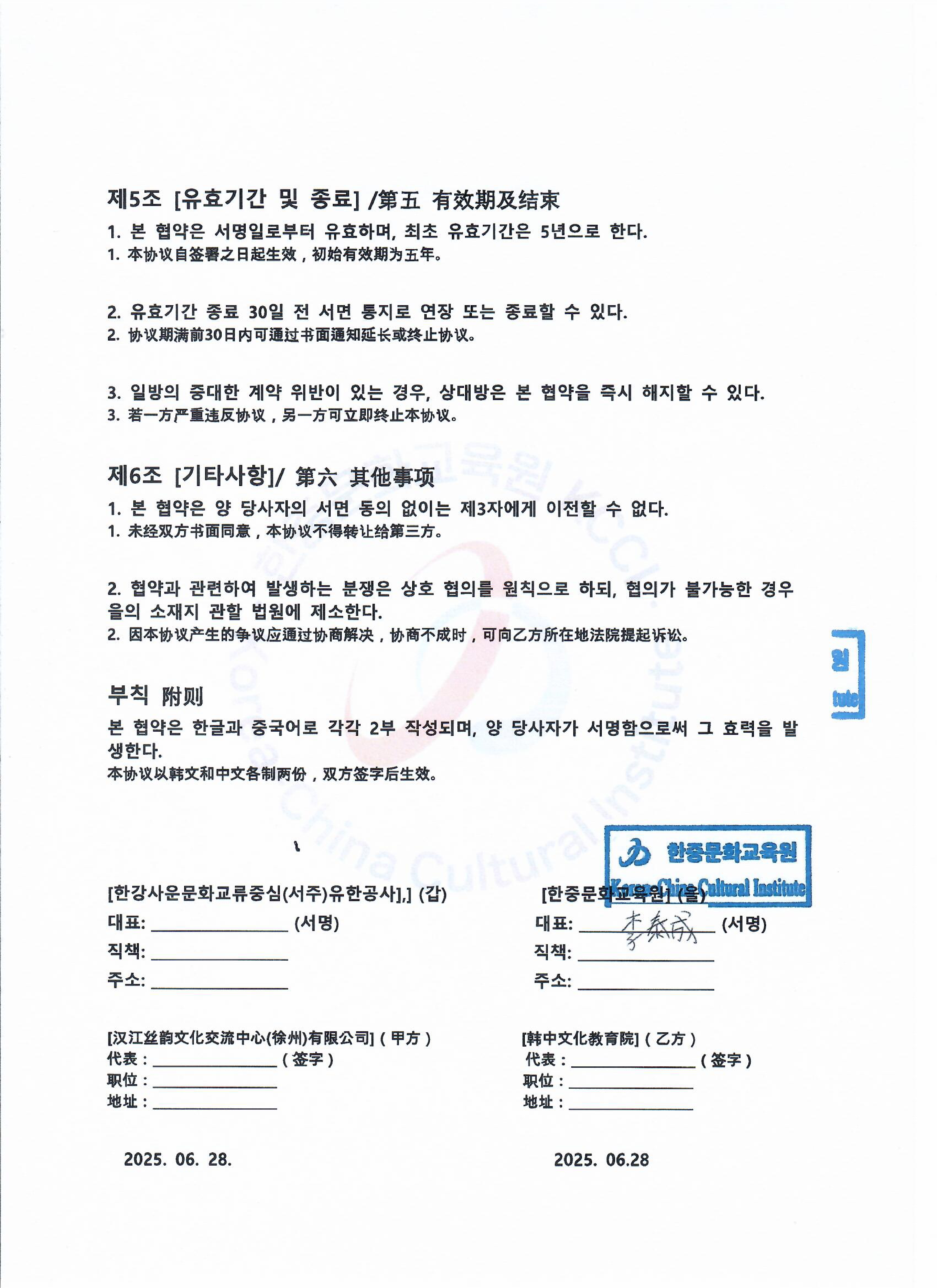 合作协议_250628_page-0003.jpg