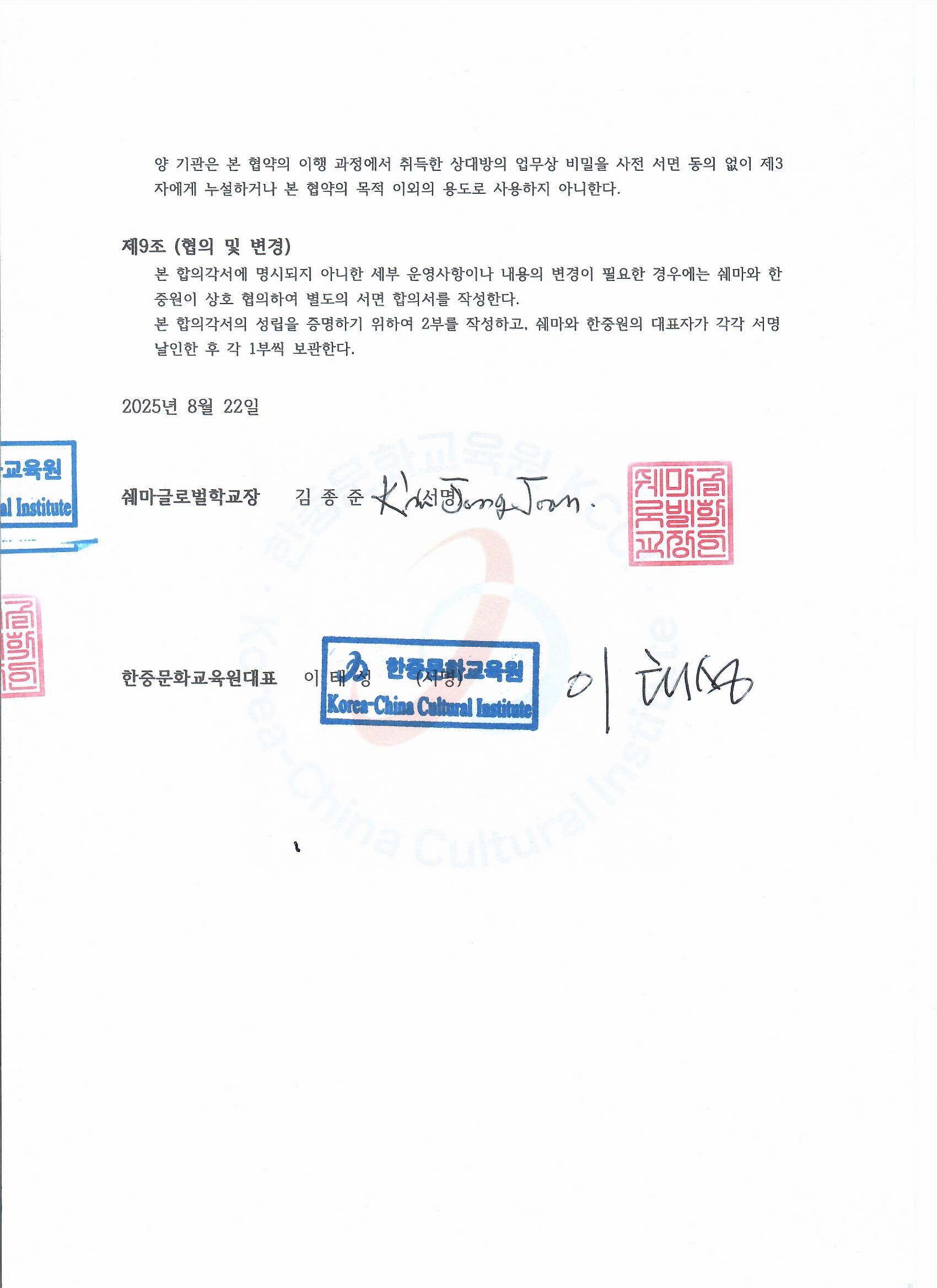 쉐마와한중원moa20250822 3-3.jpg