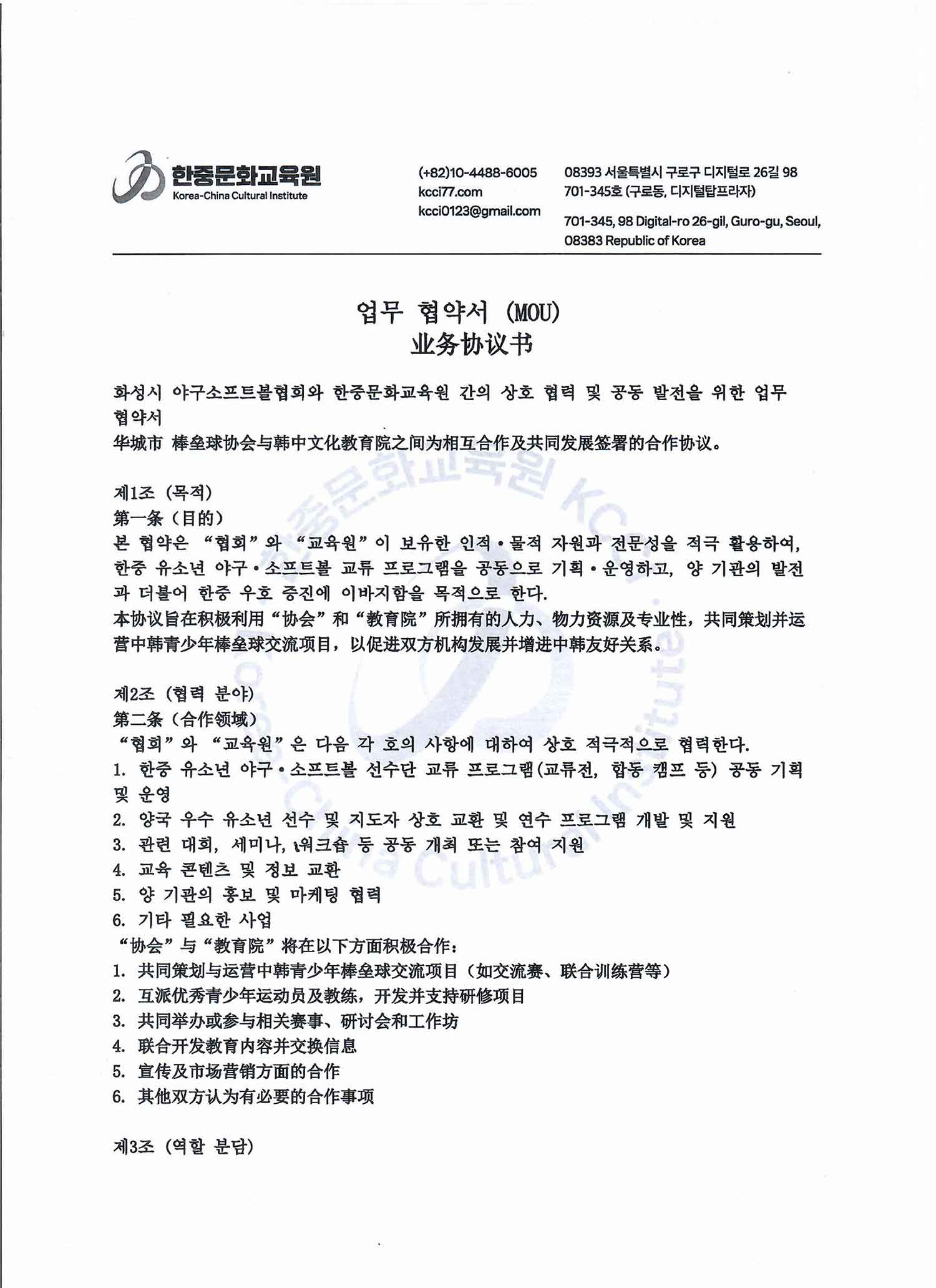 F33_화성시야구소프트볼협회와-한중문화교육원협약서_20250527_page-0001.jpg