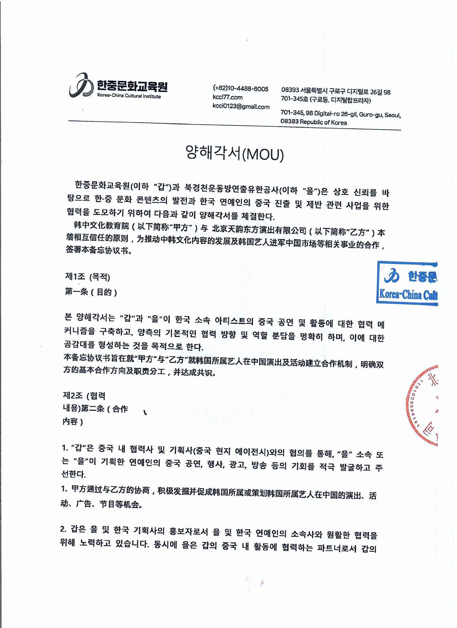 F30_한중문화교육원과북경천운동방연출유한회사-협약서250604_page-0001.jpg