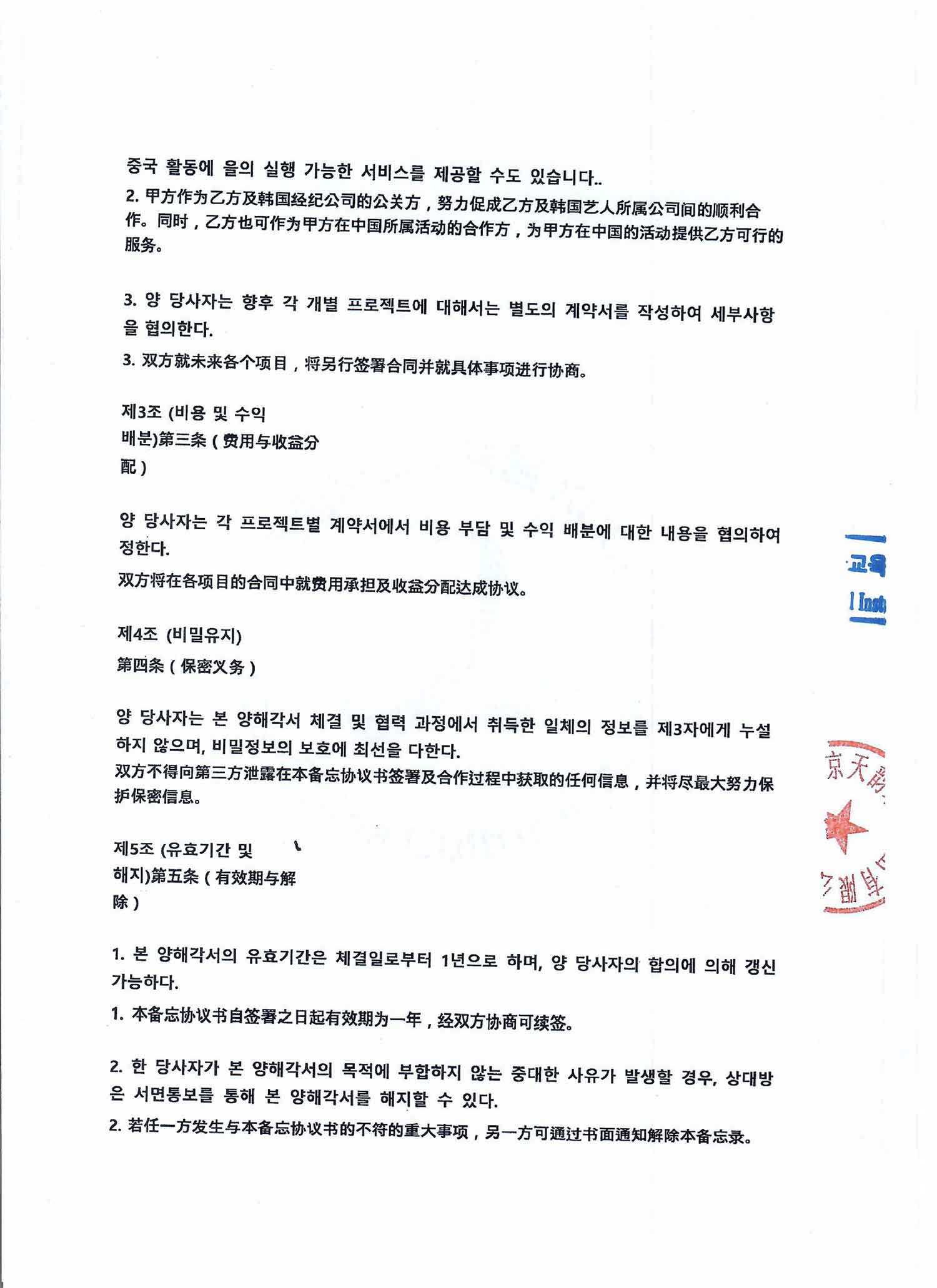 F31_한중문화교육원과북경천운동방연출유한회사-협약서250604_page-0002.jpg