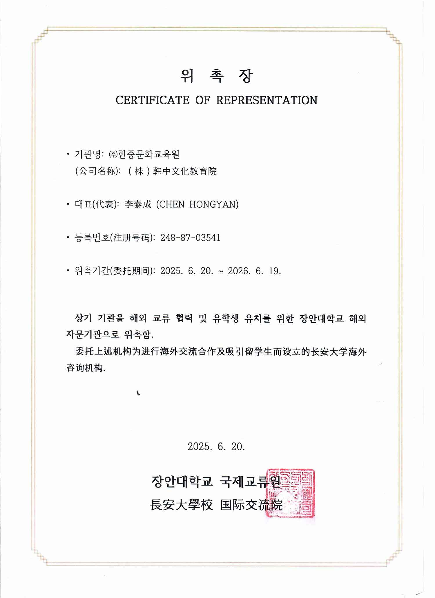F27_장안대학교한중문화교육원에-수여한-위촉장250620_page-0001.jpg