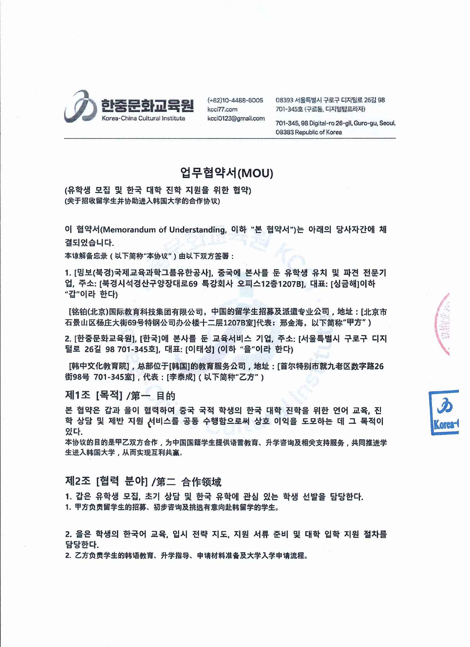 F23_밍버(중국)국제교육과학기술그룹유한회사와-한중문화교육원-협약서-20250412_page-0001.jpg