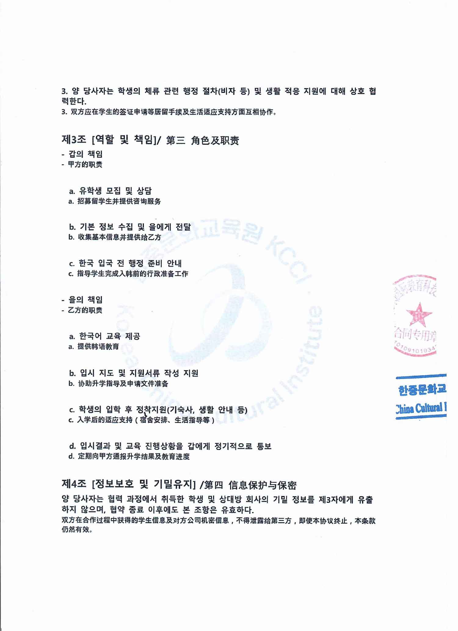 F24_밍버(중국)국제교육과학기술그룹유한회사와-한중문화교육원-협약서-20250412_page-0002.jpg