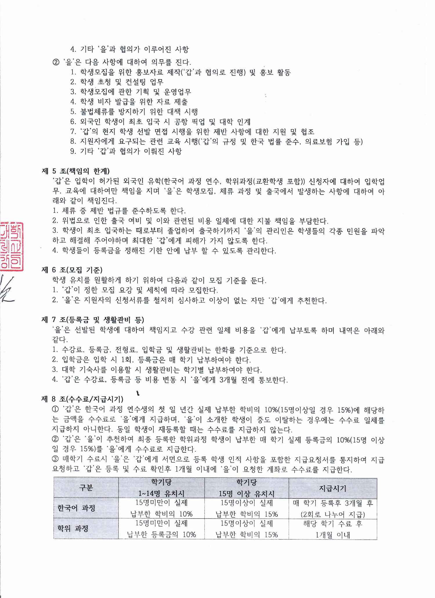 F18_삼육대학교와-한중문화교육원협약서_20250630_page-0002.jpg