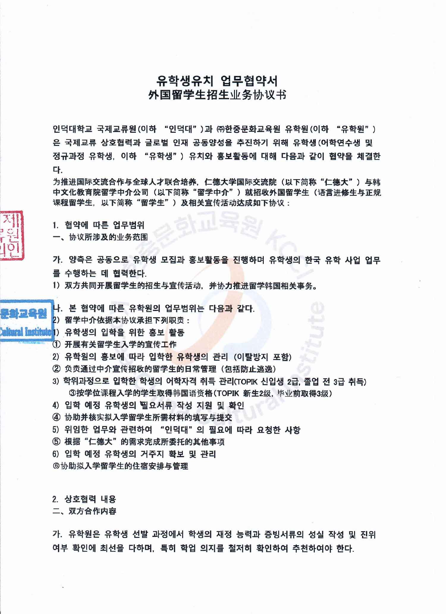인덕대학교와한중문화교육원-업무협약서250402-1.jpg
