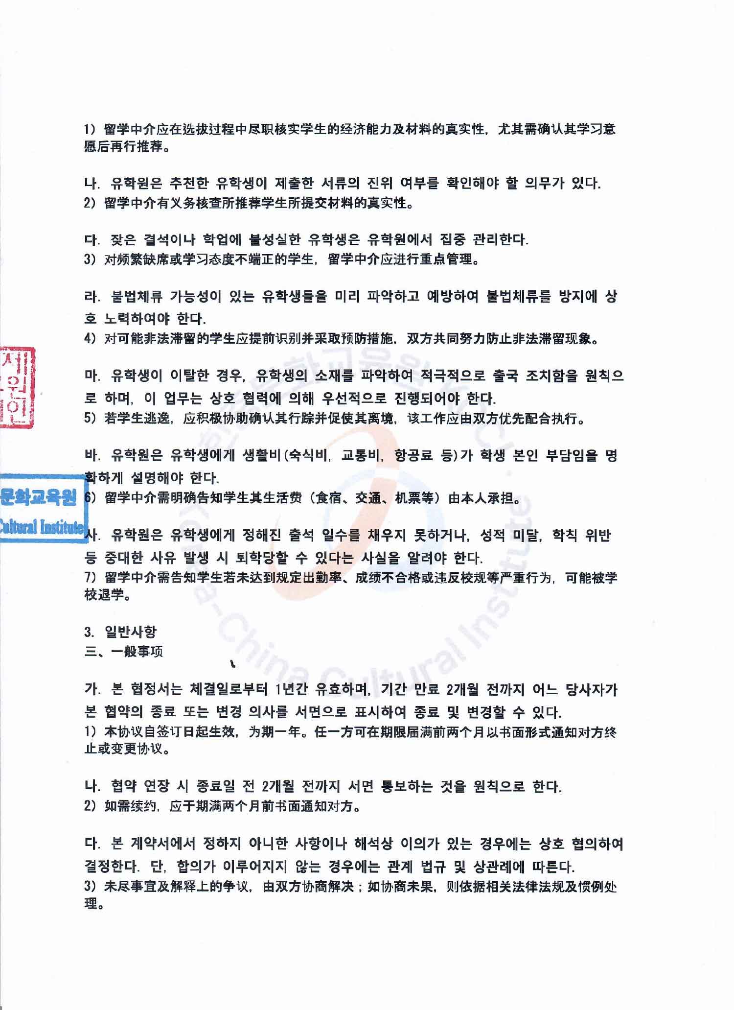 인덕대학교와한중문화교육원-업무협약서250402-2.jpg