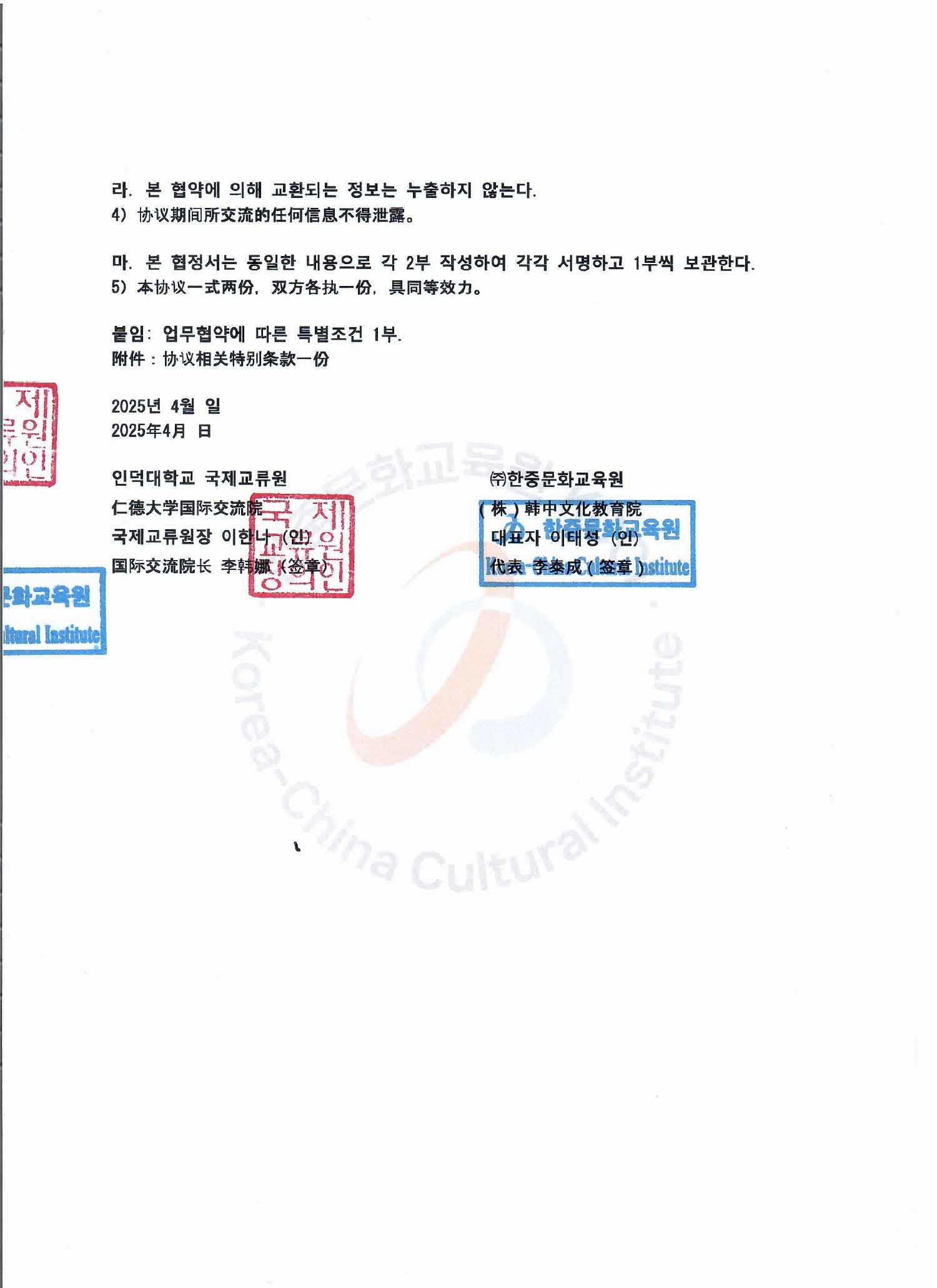 인덕대학교와한중문화교육원-업무협약서250402-3.jpg