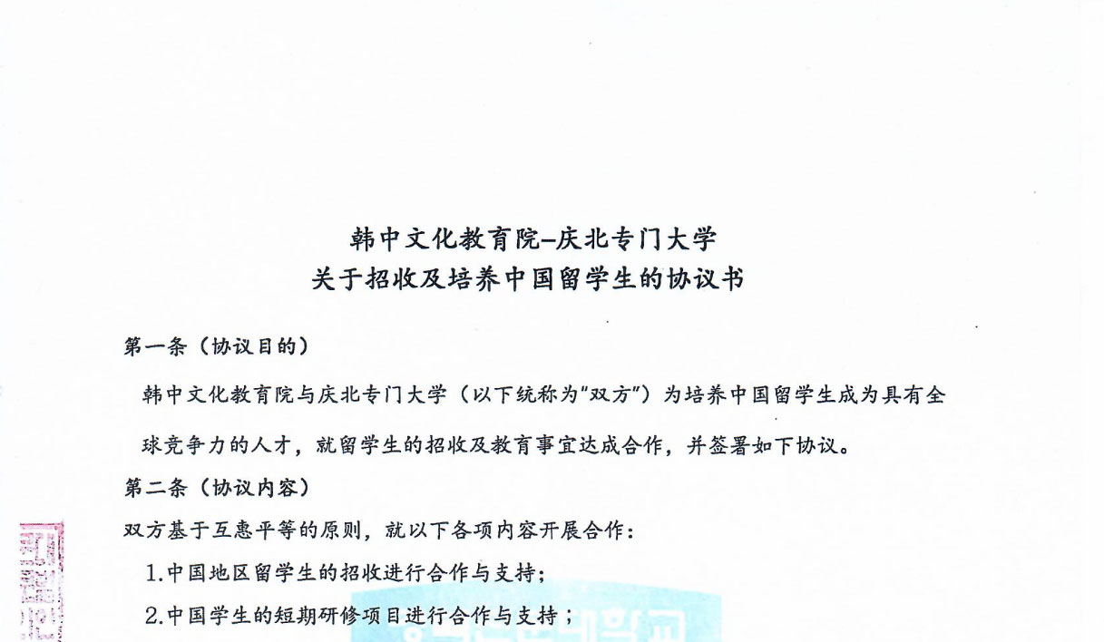 경북전문대와 한중문화교육원 협정서(중문).jpg